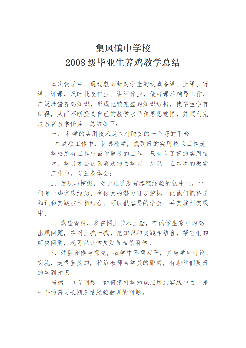 集凤镇成人学校计划总结第3页