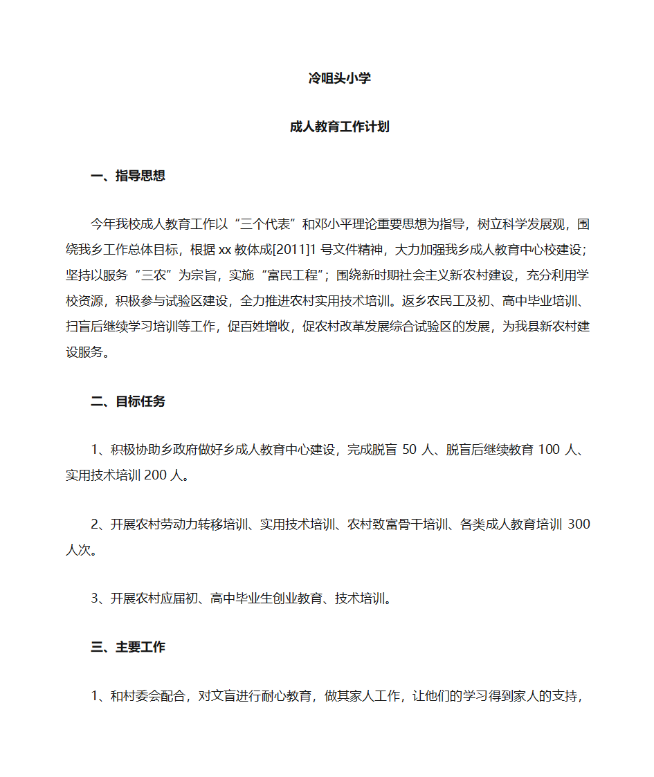 学校成人教育工作计划第1页