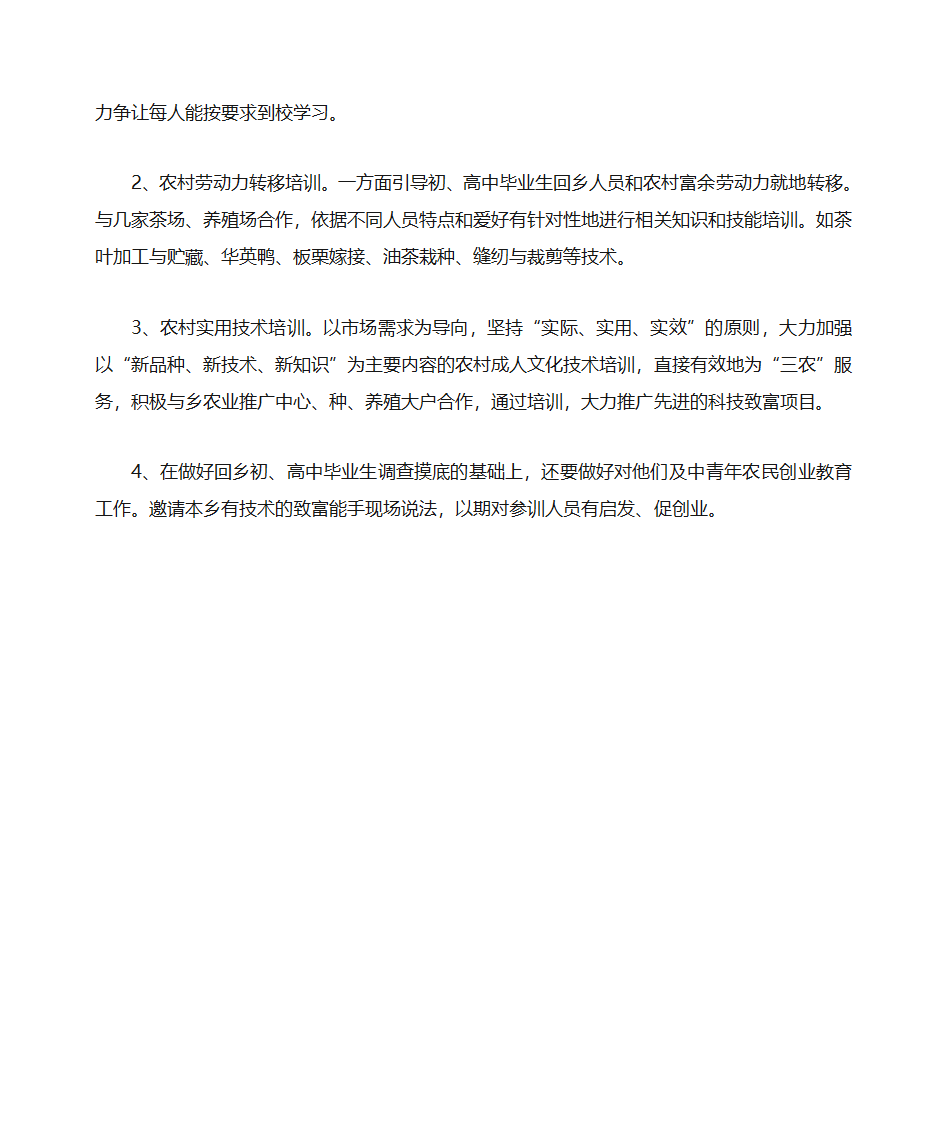 学校成人教育工作计划第2页