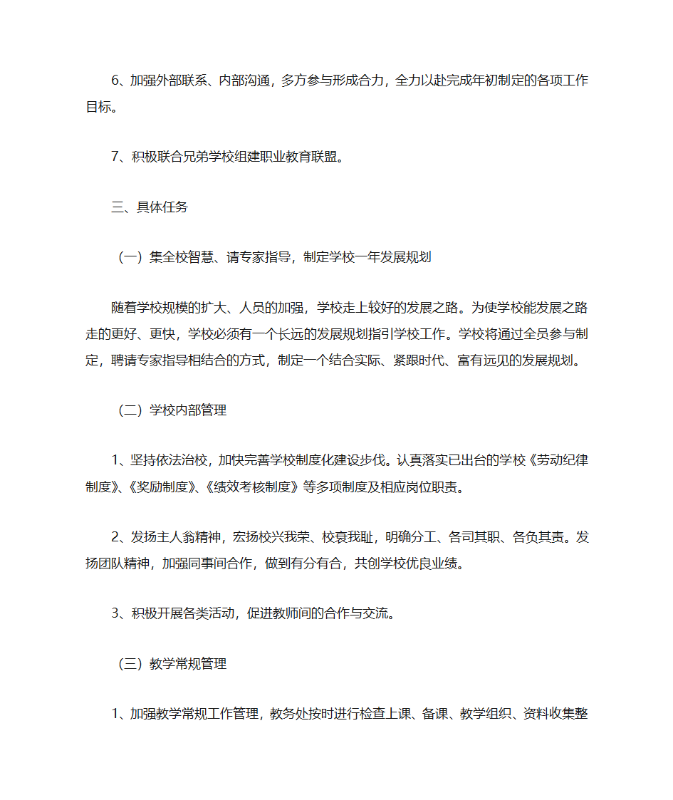 成人教育学校工作计划安排第2页