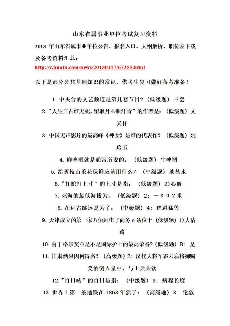 山东省属事业单位考试复习资料第1页