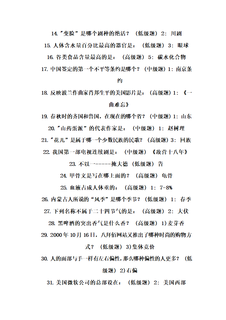 山东省属事业单位考试复习资料第2页