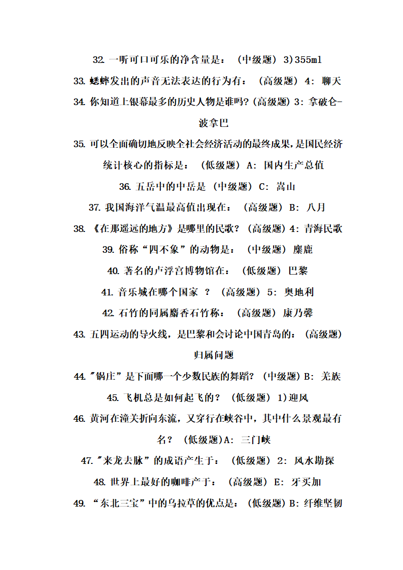 山东省属事业单位考试复习资料第3页