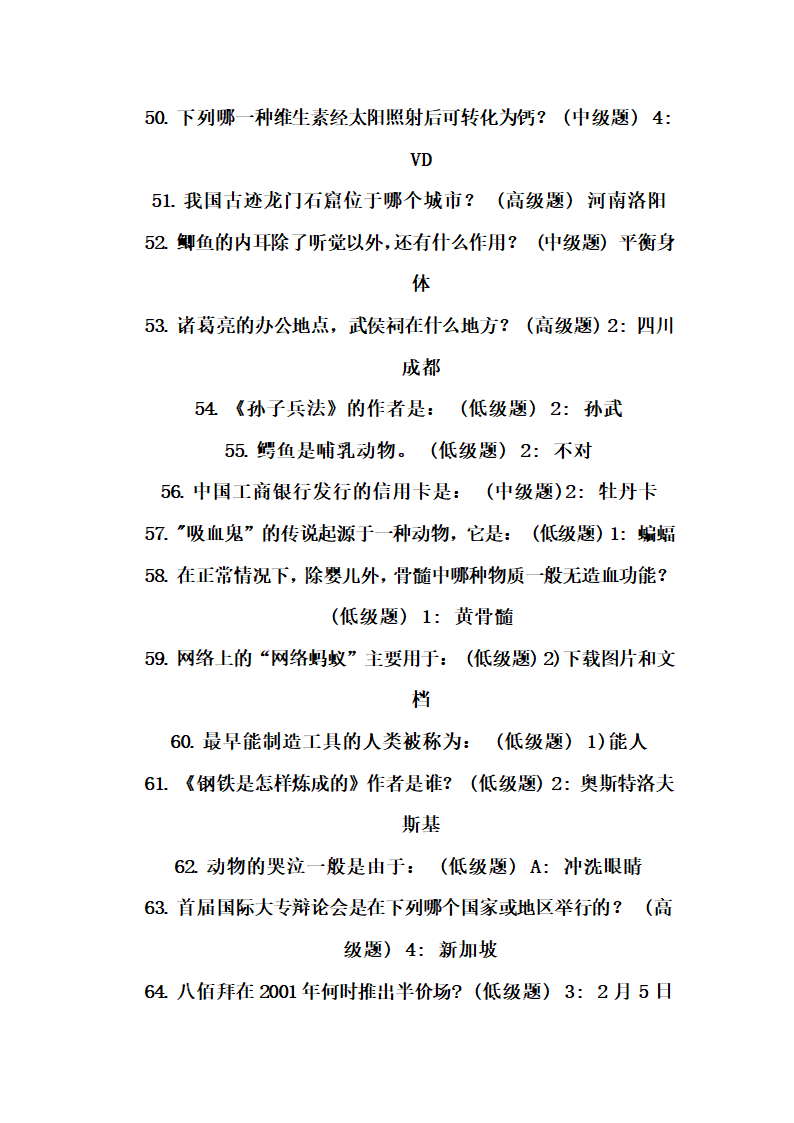 山东省属事业单位考试复习资料第4页