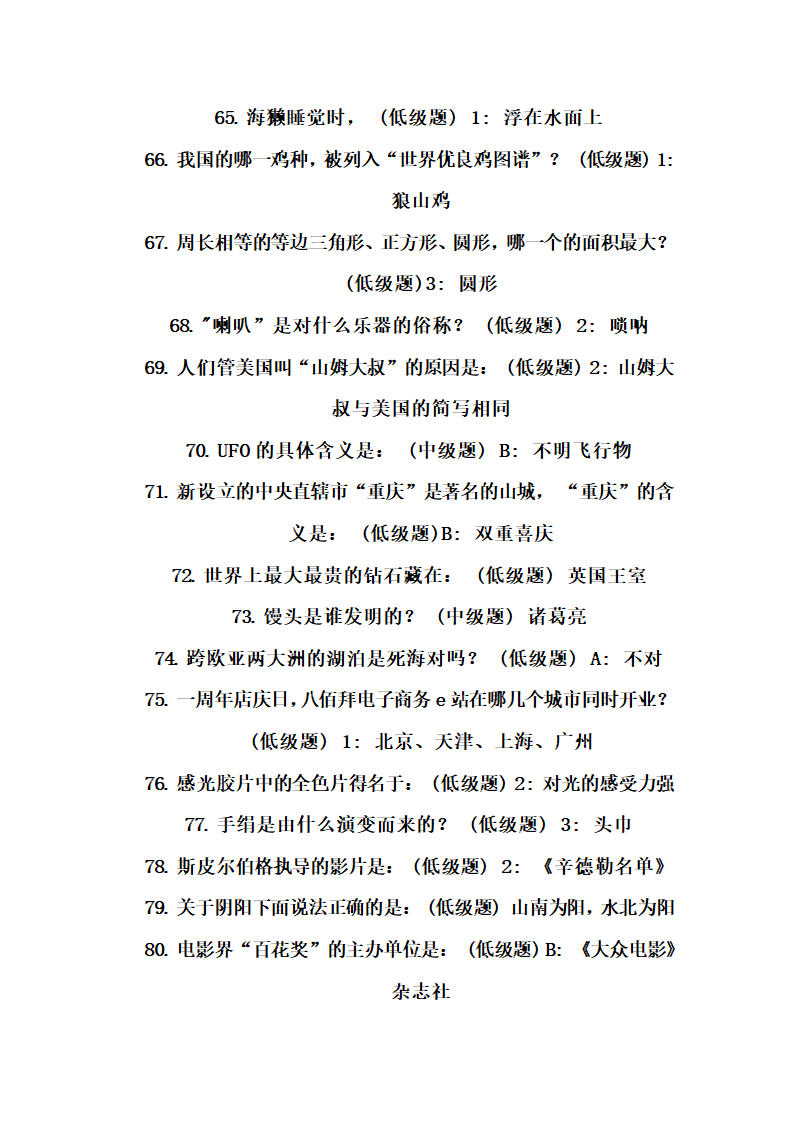 山东省属事业单位考试复习资料第5页