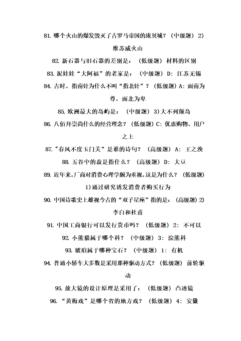 山东省属事业单位考试复习资料第6页