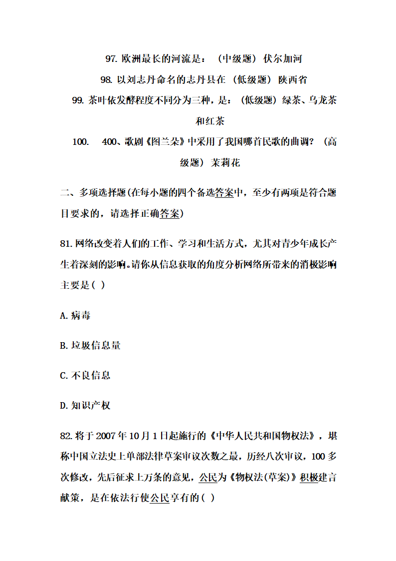 山东省属事业单位考试复习资料第7页