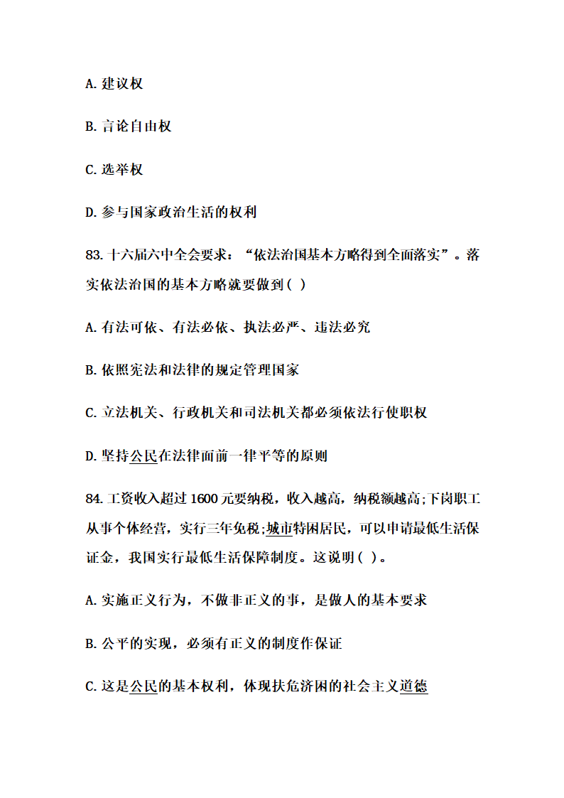 山东省属事业单位考试复习资料第8页