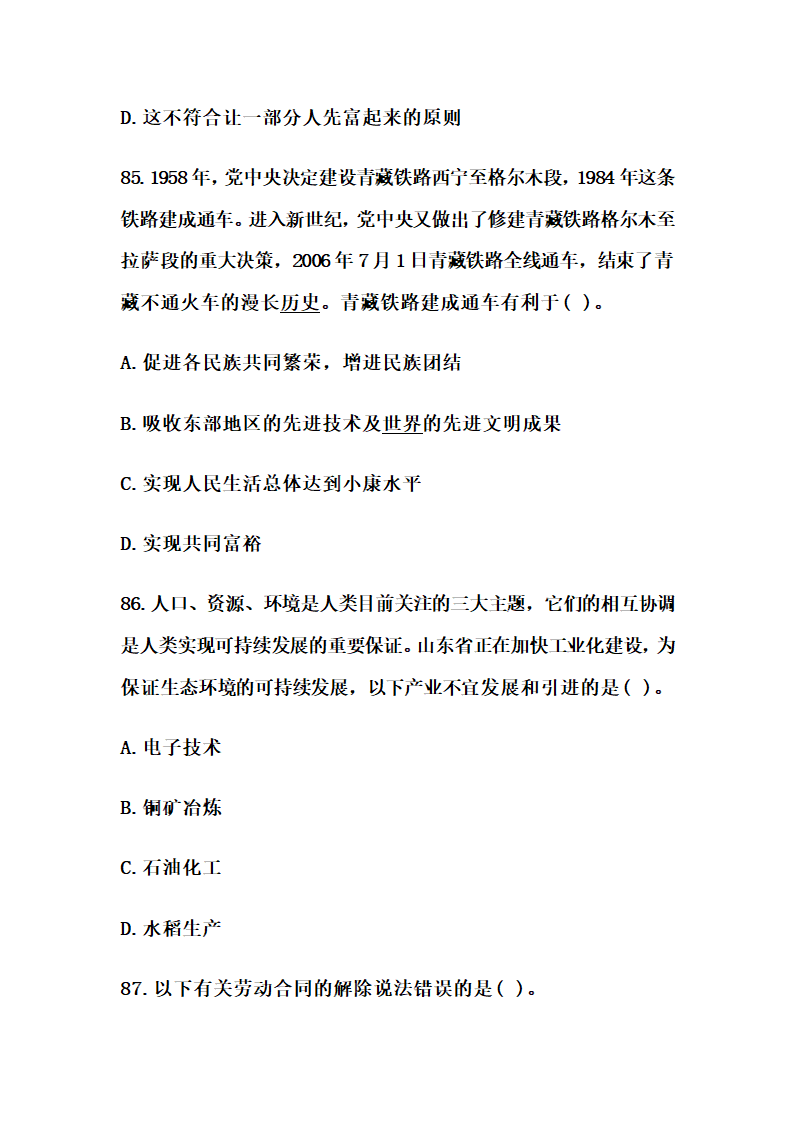 山东省属事业单位考试复习资料第9页