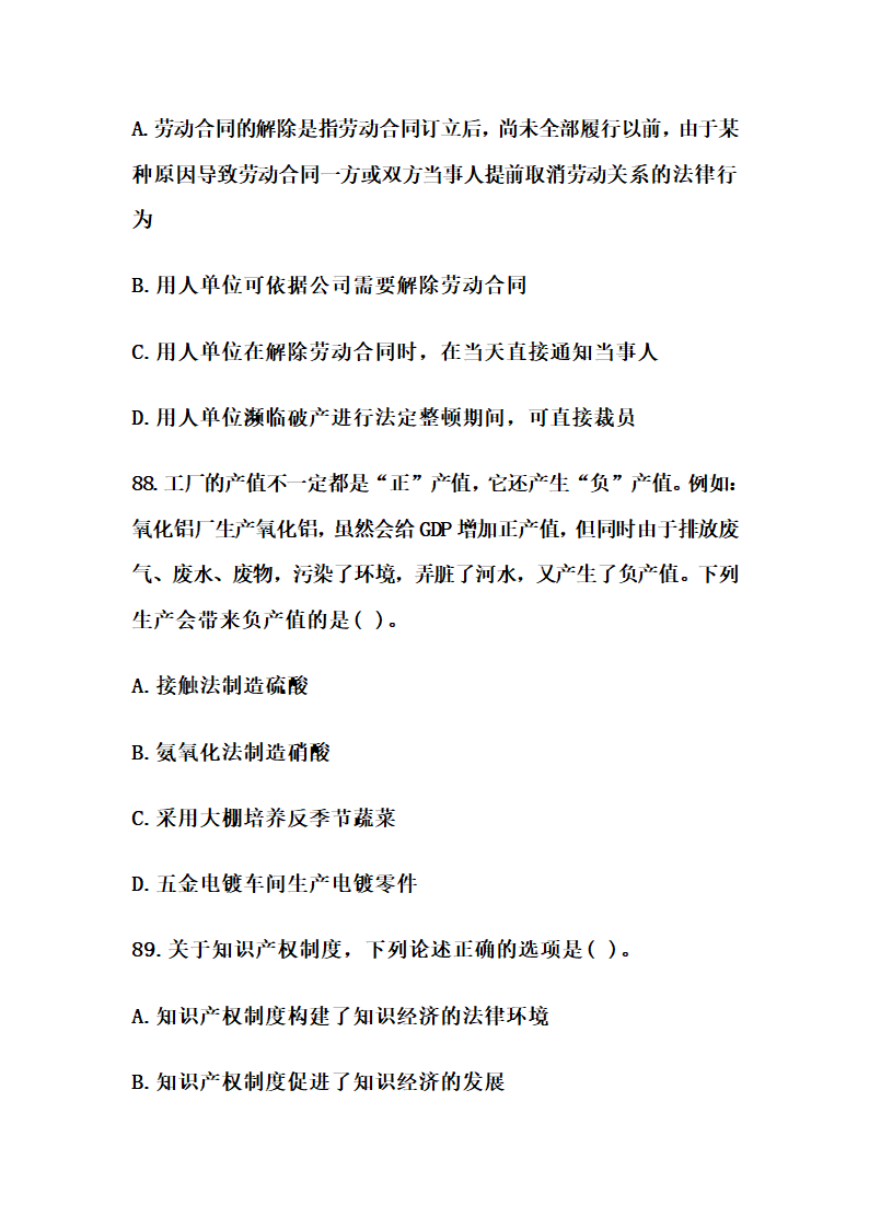 山东省属事业单位考试复习资料第10页