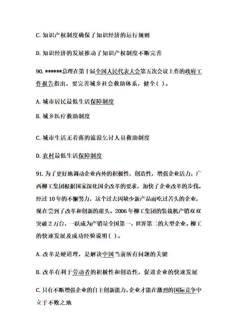 山东省属事业单位考试复习资料第11页