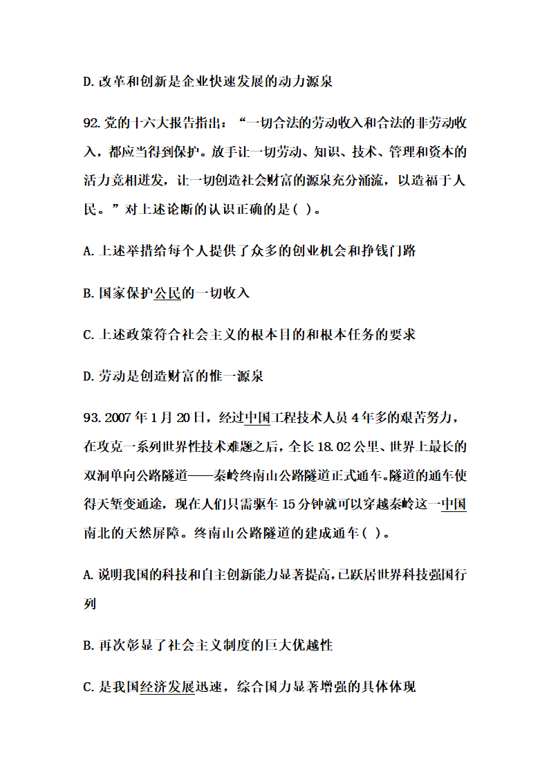 山东省属事业单位考试复习资料第12页