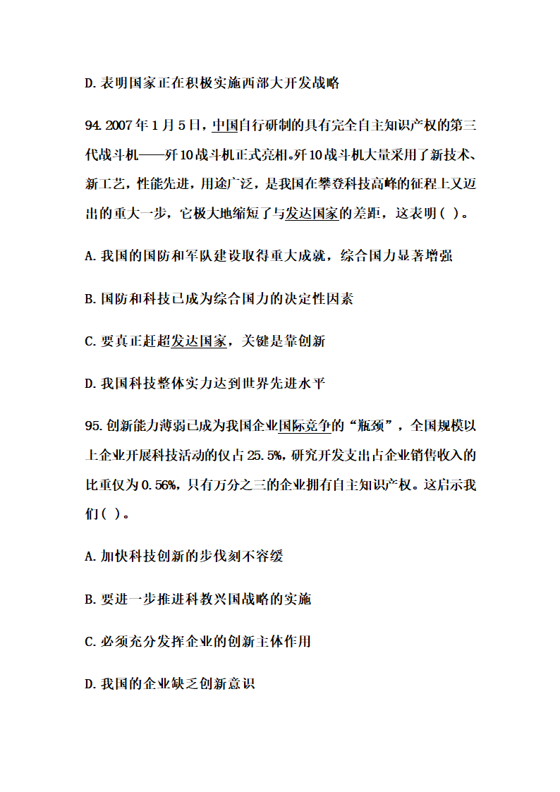 山东省属事业单位考试复习资料第13页