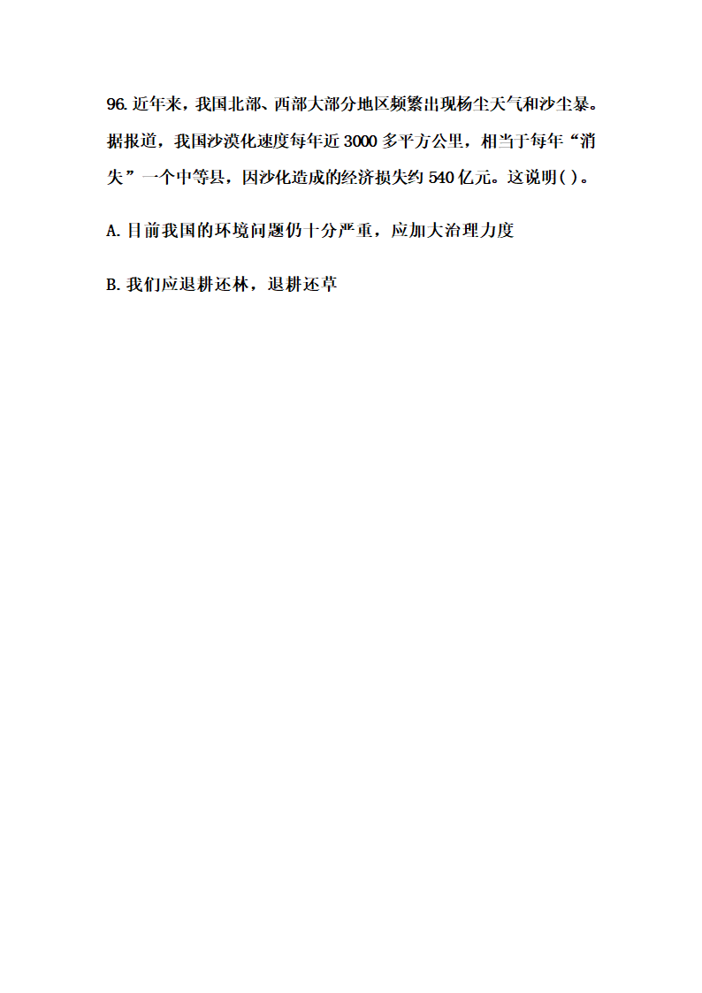 山东省属事业单位考试复习资料第14页