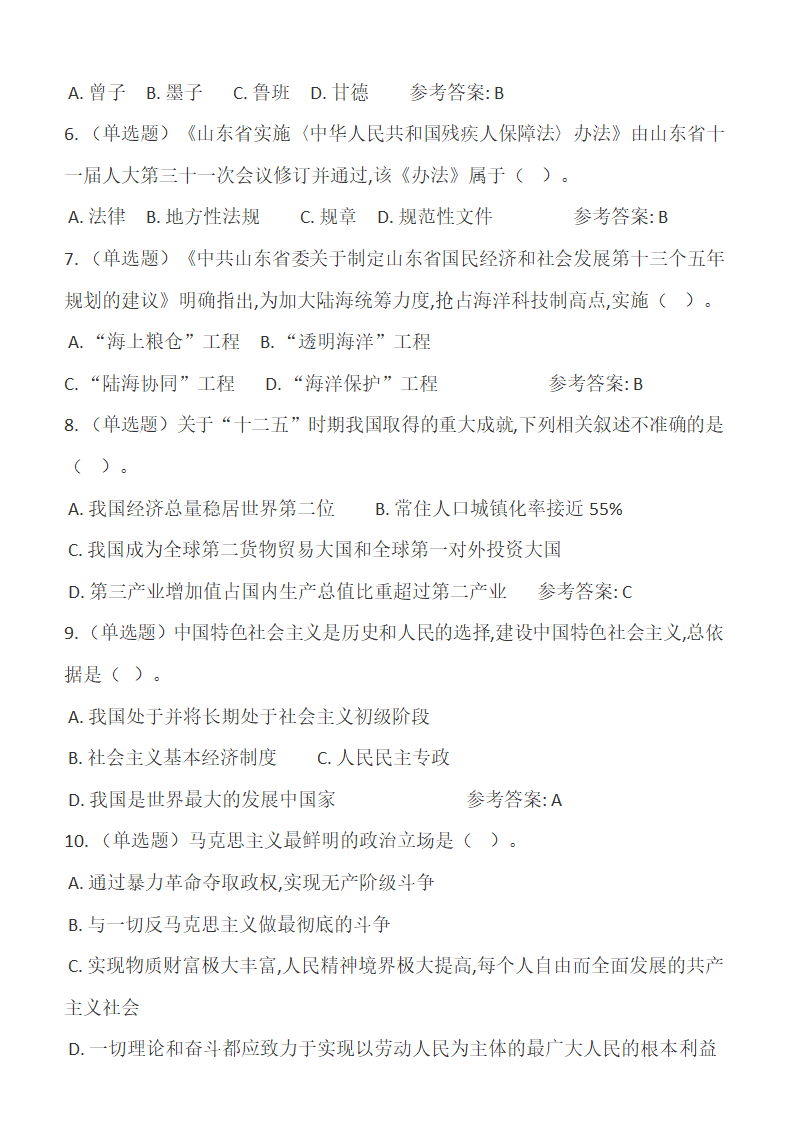 2016年山东事业单位考试真题及答案第2页