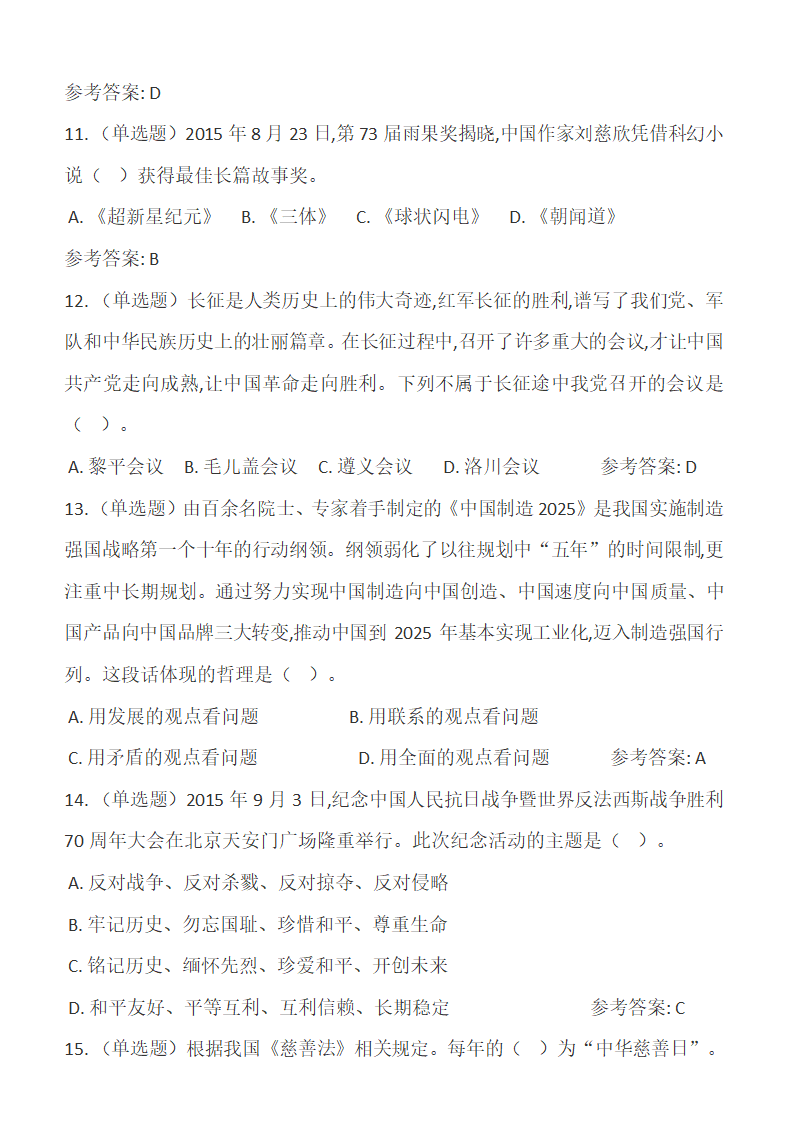 2016年山东事业单位考试真题及答案第3页