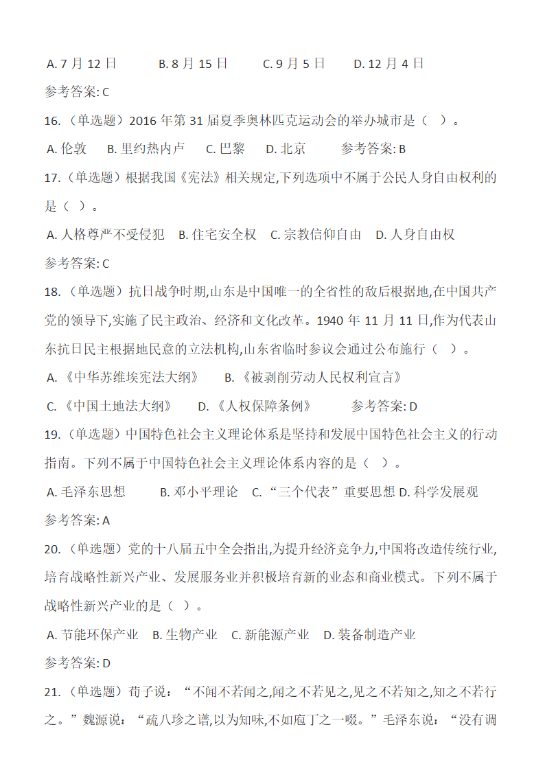 2016年山东事业单位考试真题及答案第4页