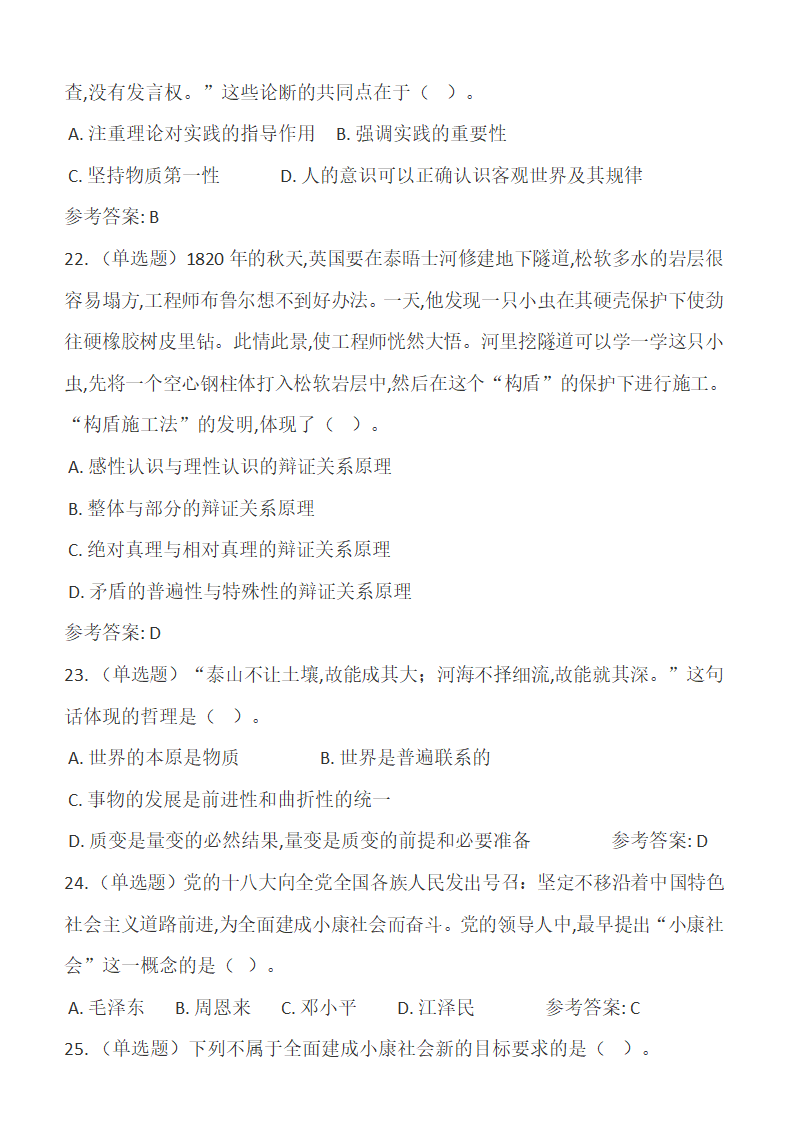 2016年山东事业单位考试真题及答案第5页