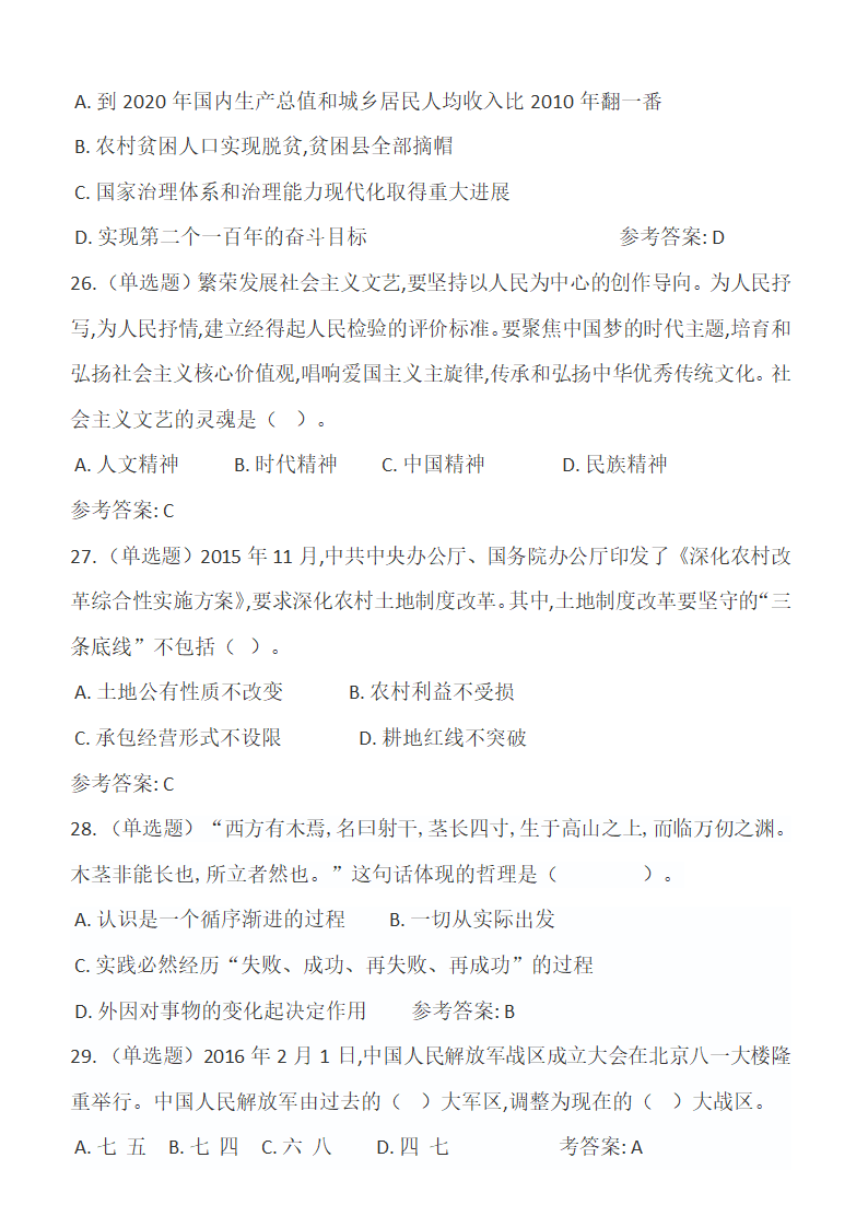 2016年山东事业单位考试真题及答案第6页