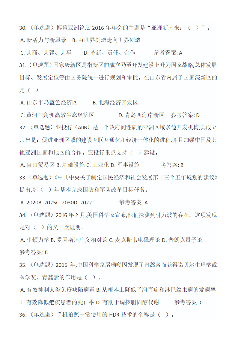 2016年山东事业单位考试真题及答案第7页