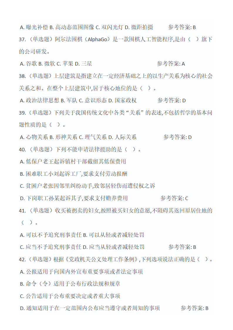 2016年山东事业单位考试真题及答案第8页