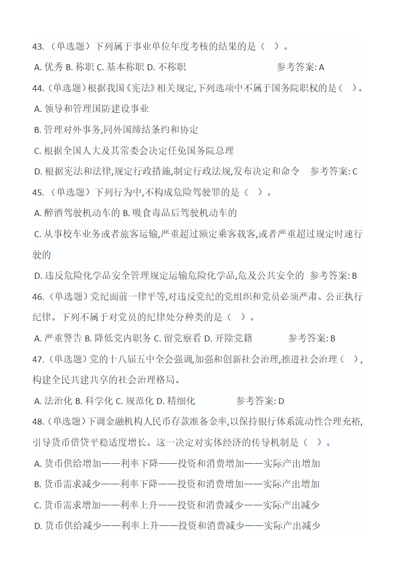 2016年山东事业单位考试真题及答案第9页