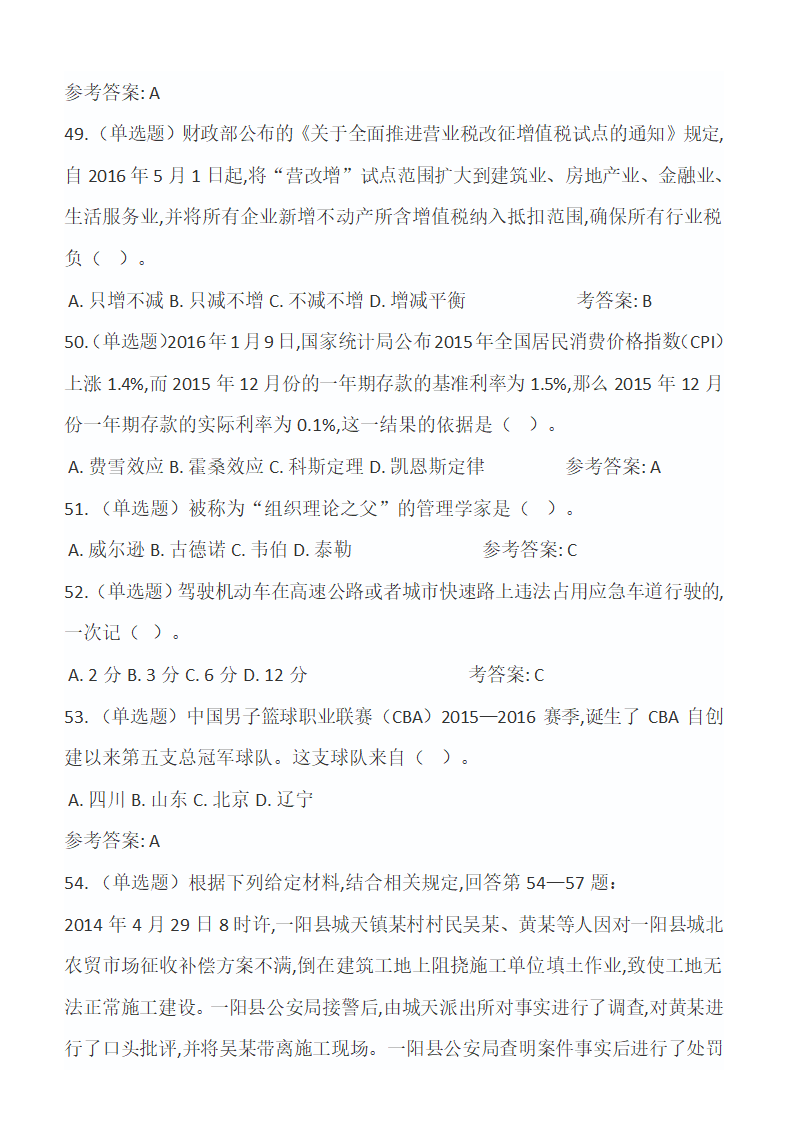 2016年山东事业单位考试真题及答案第10页