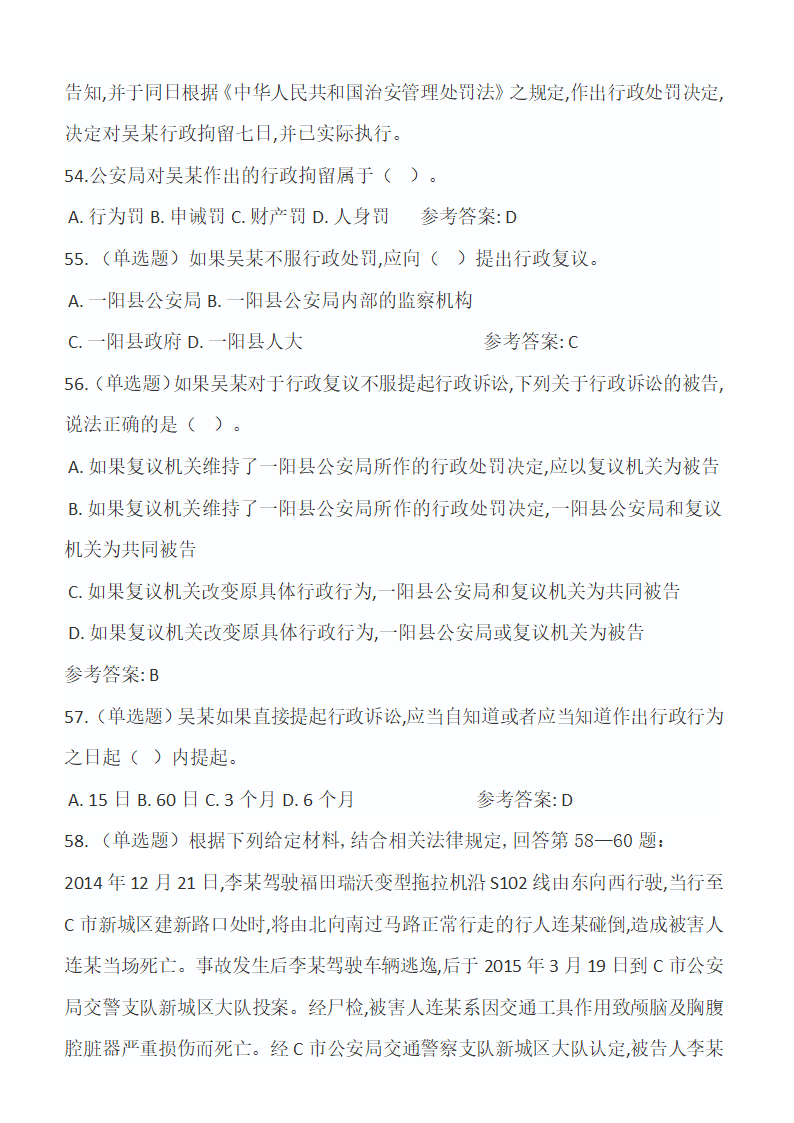 2016年山东事业单位考试真题及答案第11页