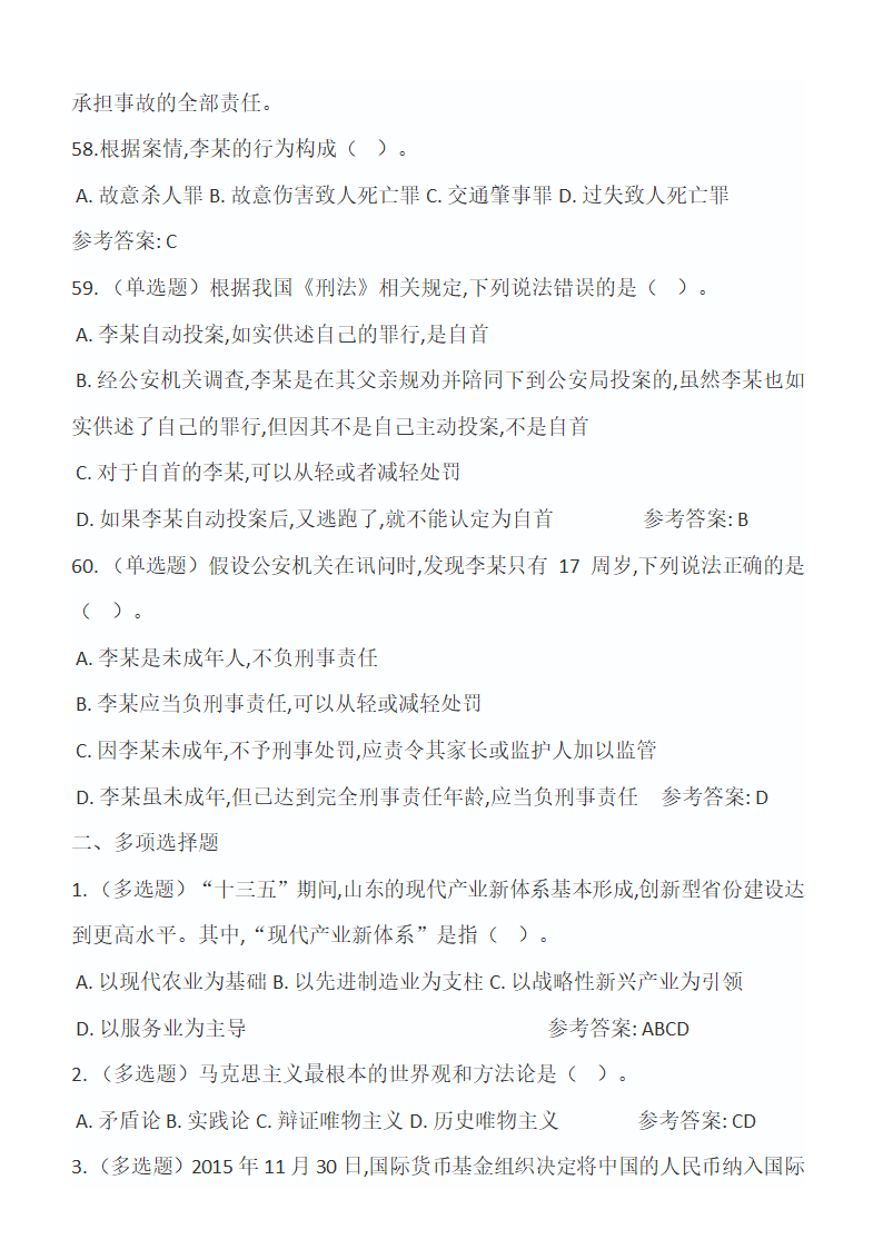 2016年山东事业单位考试真题及答案第12页