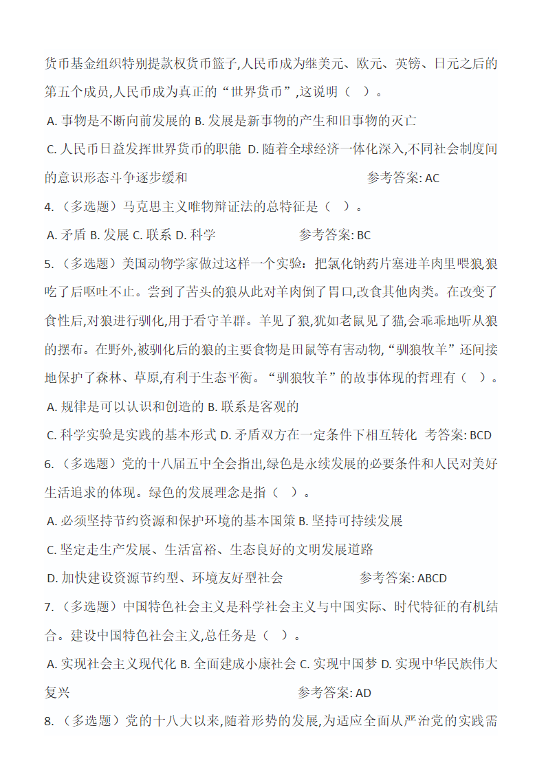 2016年山东事业单位考试真题及答案第13页