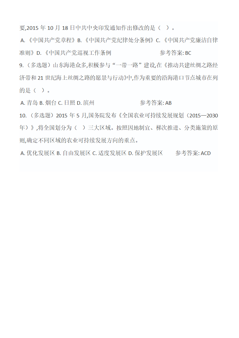 2016年山东事业单位考试真题及答案第14页