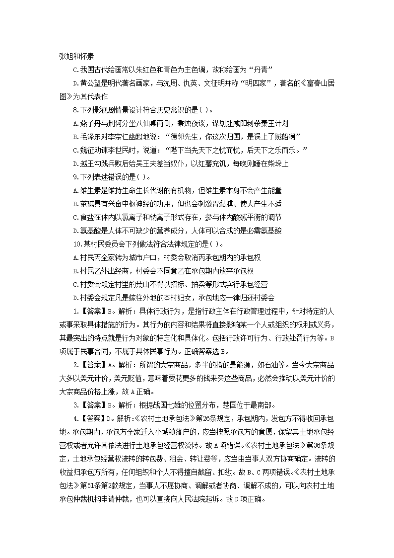   2013年山东事业单位考试试题及答案第2页