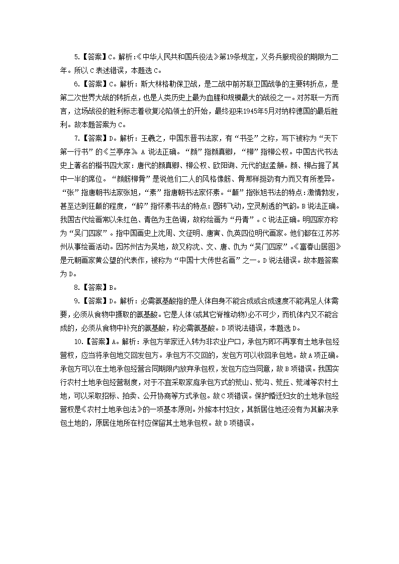   2013年山东事业单位考试试题及答案第3页