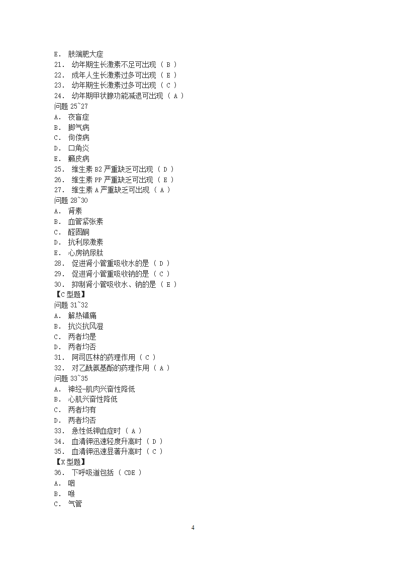 山东事业单位考试医学基础知识模拟试题第4页