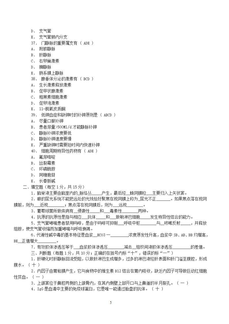 山东事业单位考试医学基础知识模拟试题第5页