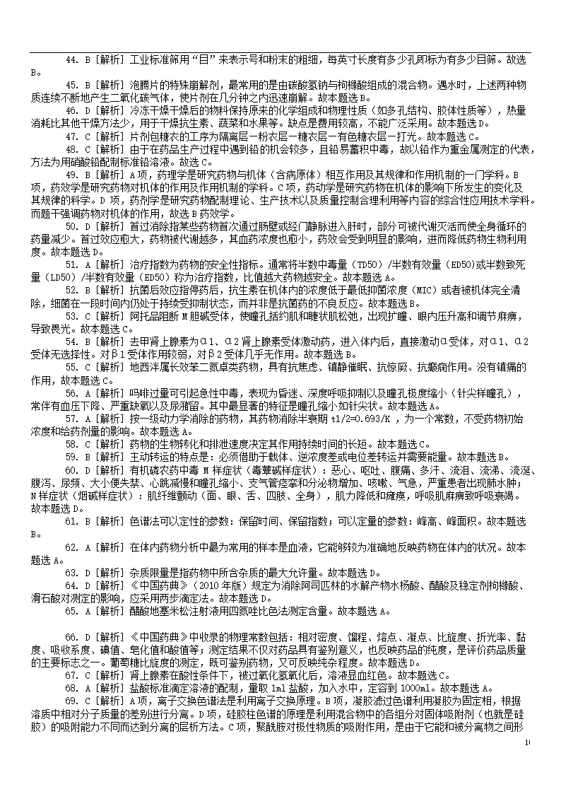 2015年山东事业单位招聘考试医疗部分真题第10页