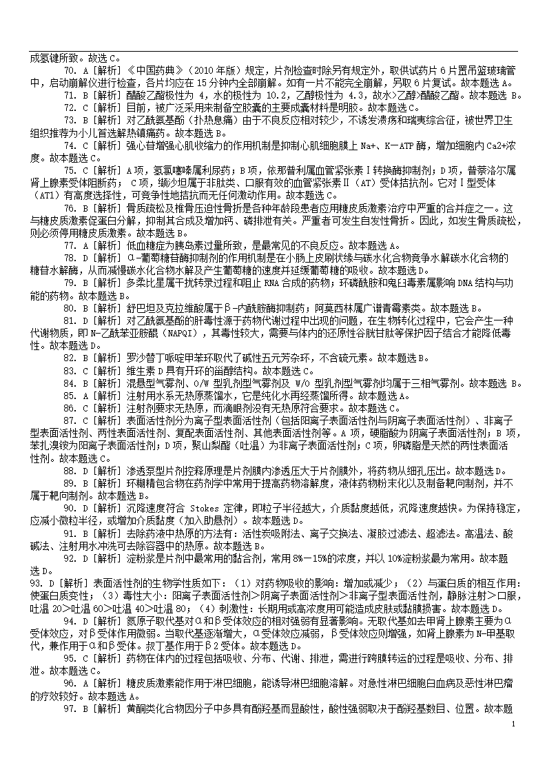 2015年山东事业单位招聘考试医疗部分真题第11页