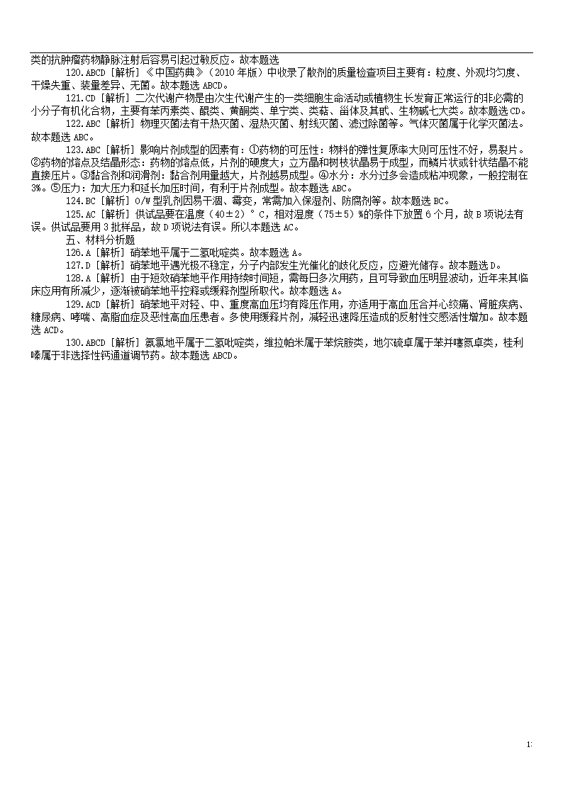 2015年山东事业单位招聘考试医疗部分真题第13页