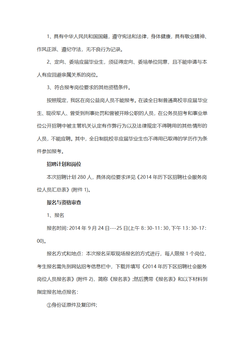 2014山东济南历下区事业单位考试时间第2页