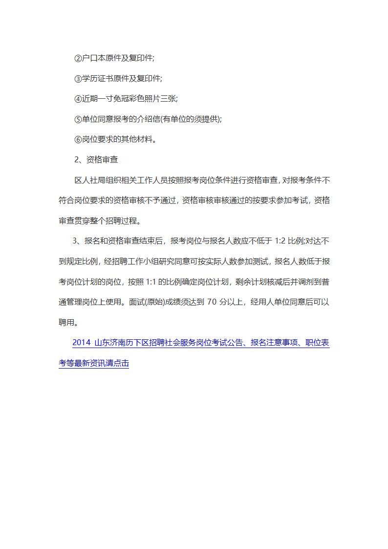 2014山东济南历下区事业单位考试时间第3页