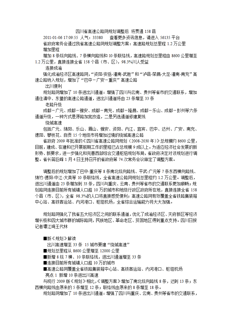 四川省高速公路网规划调整第1页