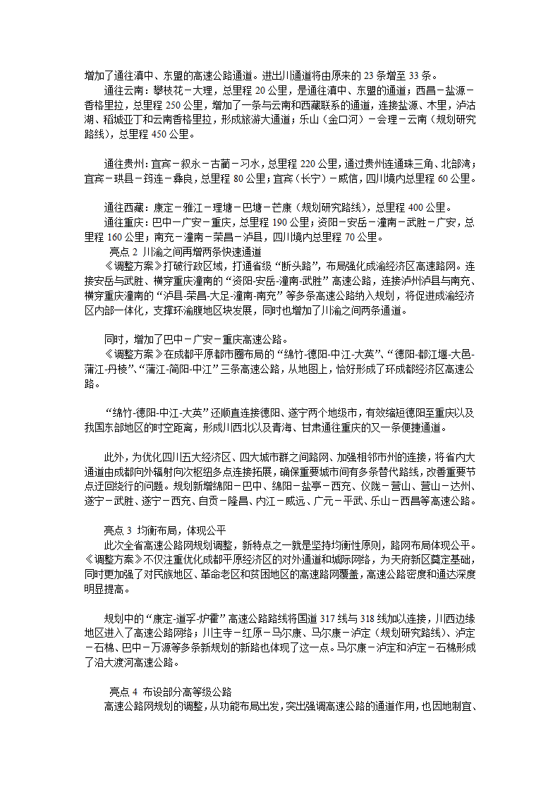 四川省高速公路网规划调整第2页