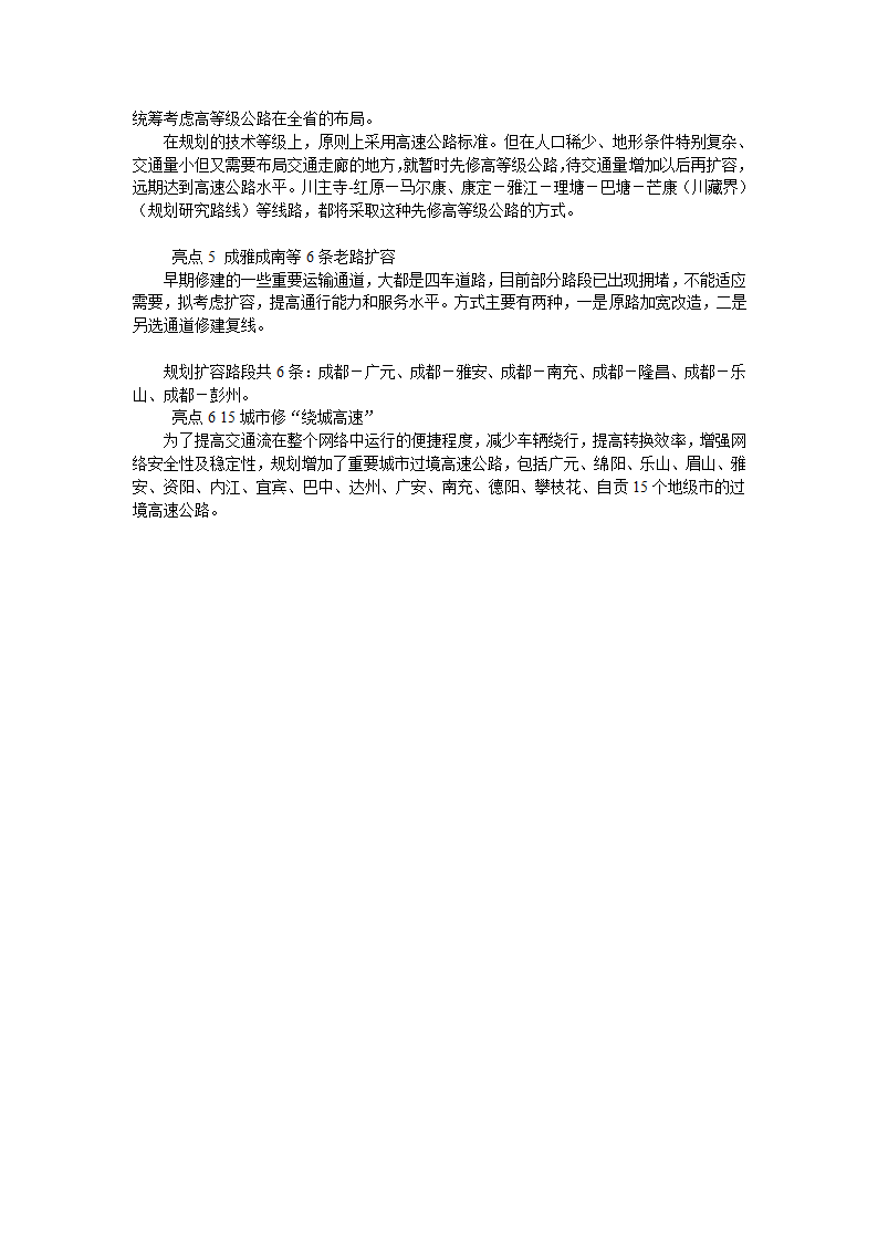 四川省高速公路网规划调整第3页