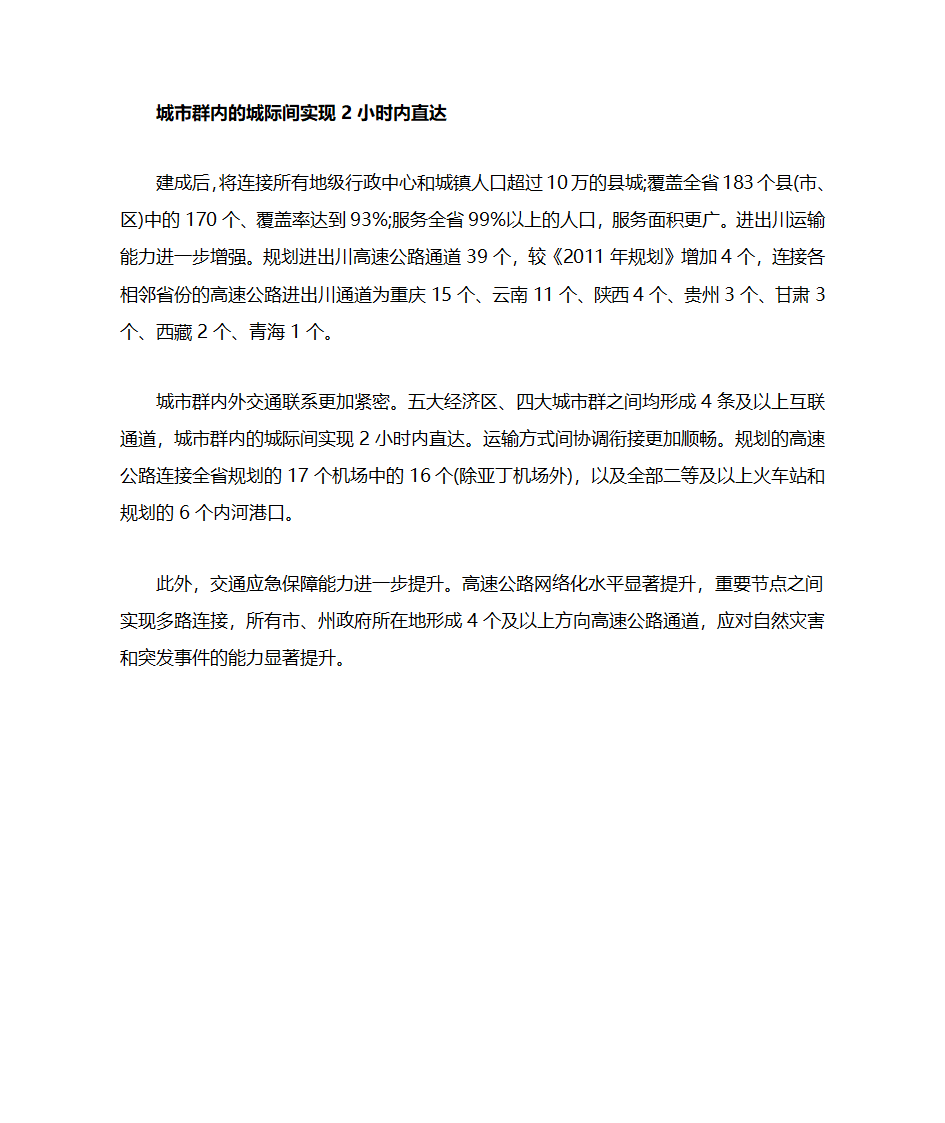 《四川省高速公路网2014——2030年规划》出炉第3页