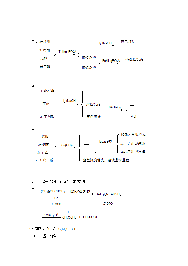 四川省自考有机化学(五)2010.1考题答案第3页