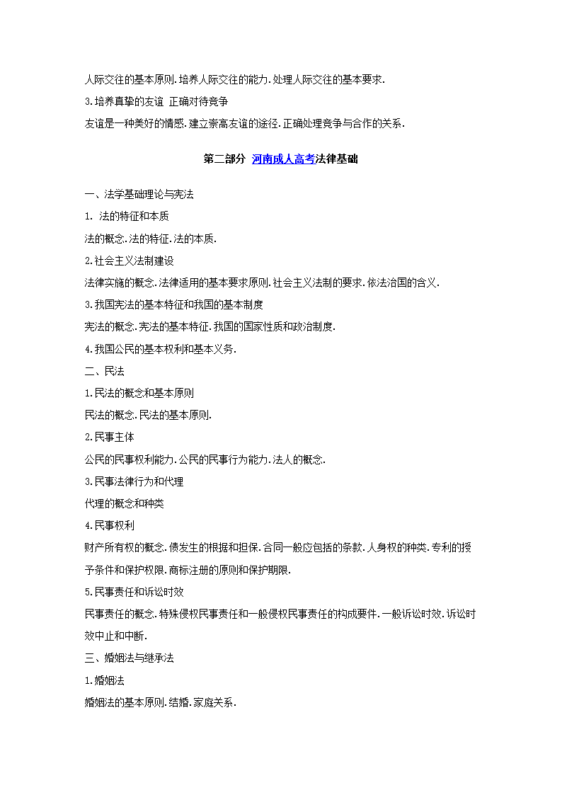 成人高考《思想道德修养与法律基础》专科第2页