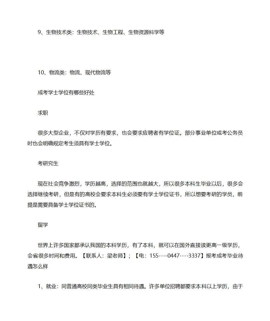 成人专科是什么学历第3页