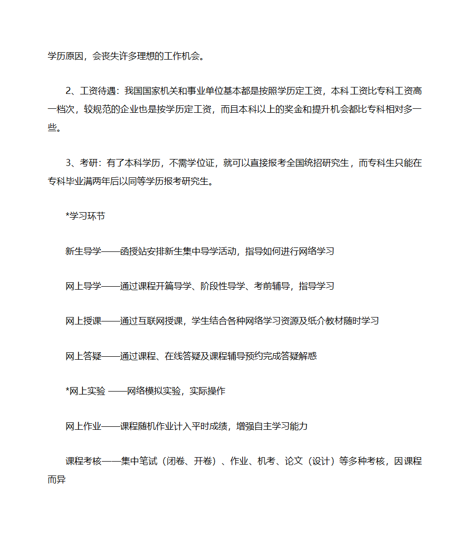 成人专科是什么学历第4页