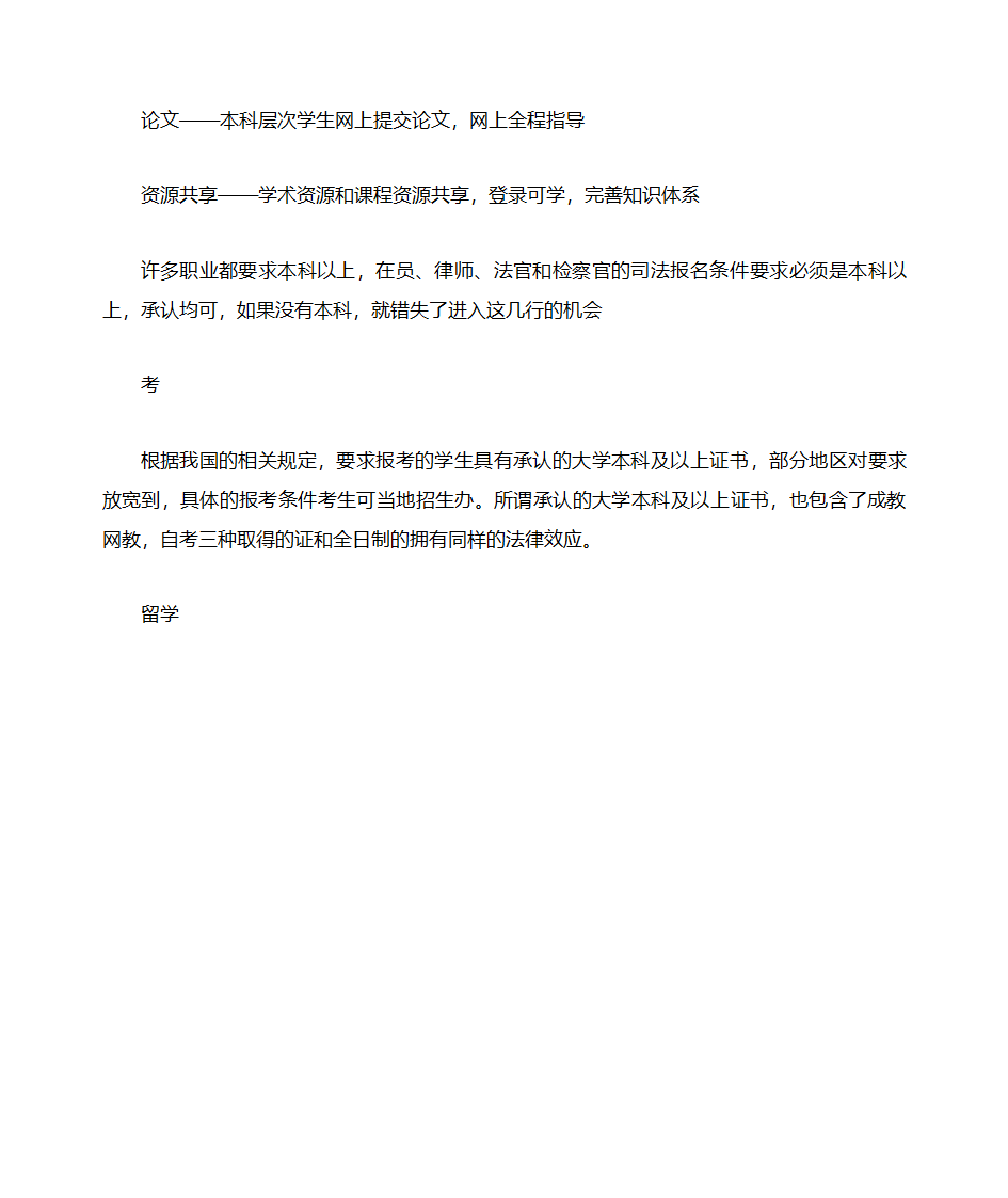 成人专科是什么学历第5页