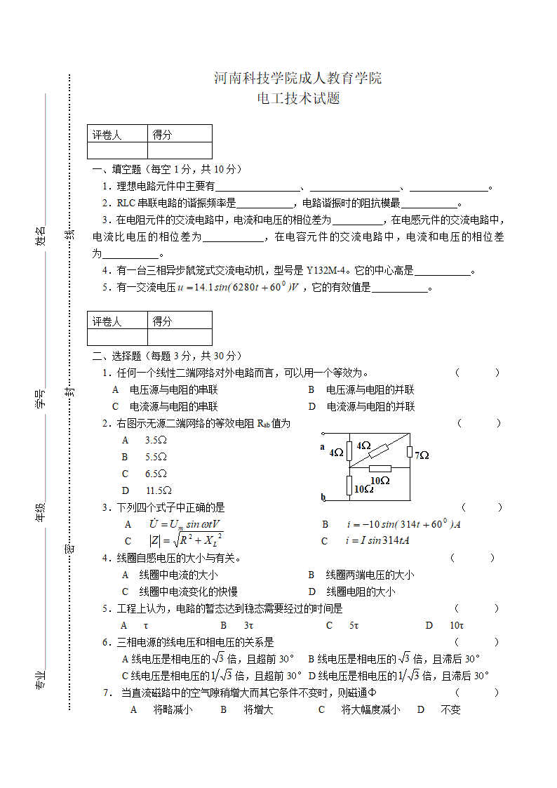 河南科技学院成人教育学院电子技术试题第1页